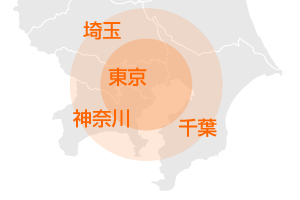 対応エリア 関東 地図